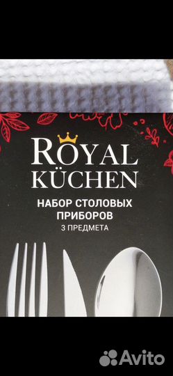 Столовые приборы