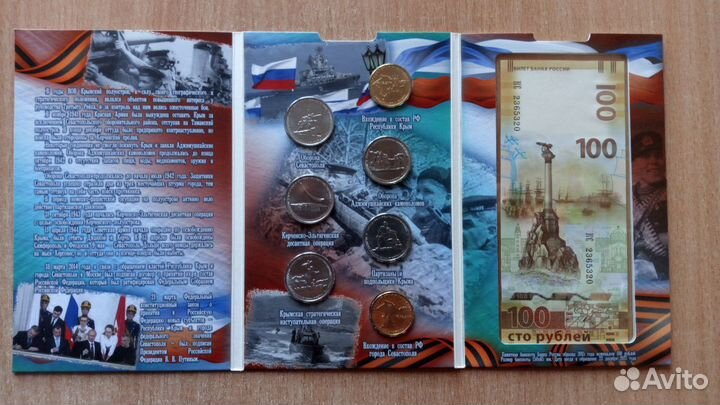 100 рублей Крым в Альбоме