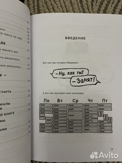 Книга Найди время