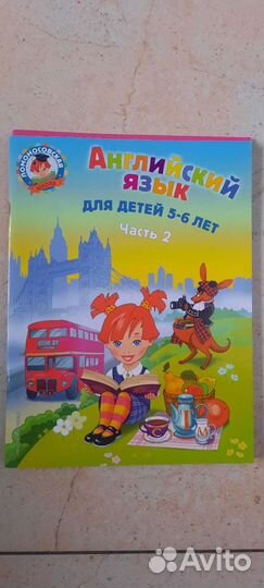 Английский для детей 5-6 лет 1ч и 2 ч Крижановская