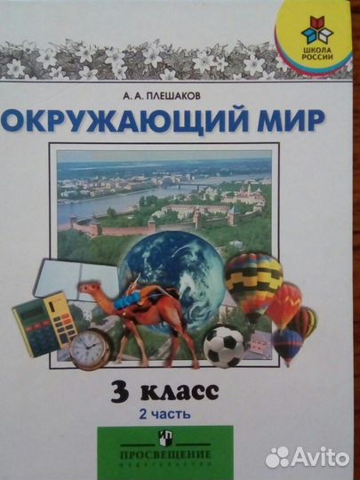 Учебники за 3 класс