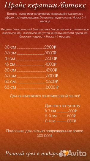 Кератиновое выпрямление