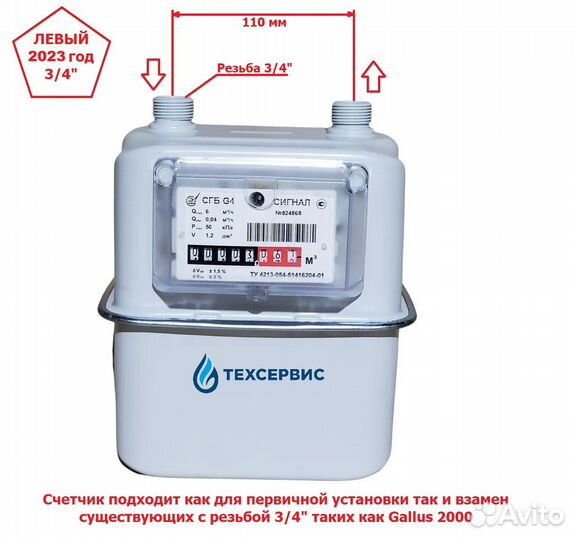 Счетчик газа сгб G4 аналог Gallus 2000 2024 год
