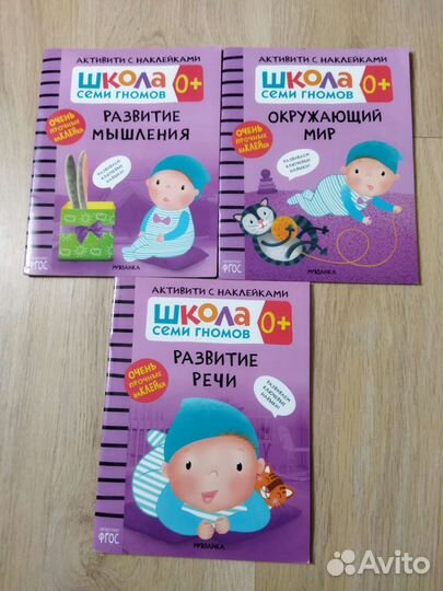 Книги серии Школа семи гномов 0+, 1+