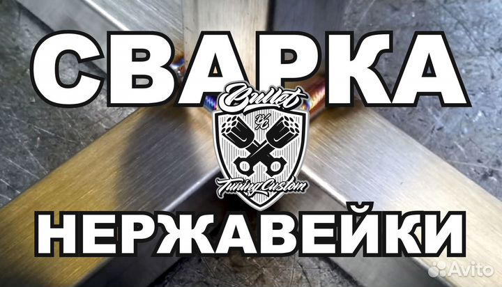 Сварка нержавейки
