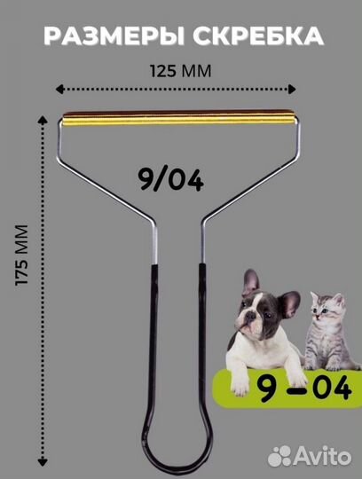 Скребок для удаления шерсти