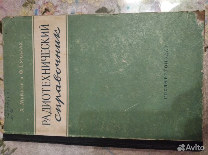 Радиотехнический справочник