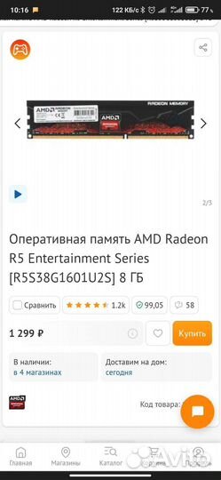 Оперативная память AMD Radeon R5 комплект 8+8 Гб