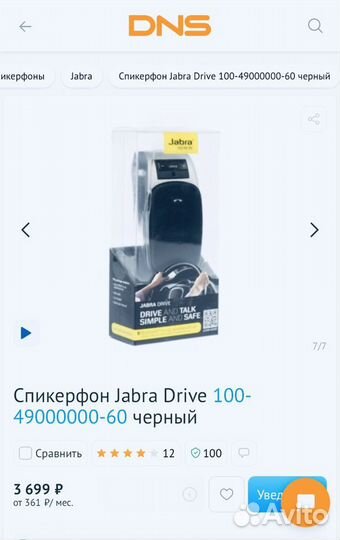 Jabra bluetooth Беспроводная гарнитура для Авто