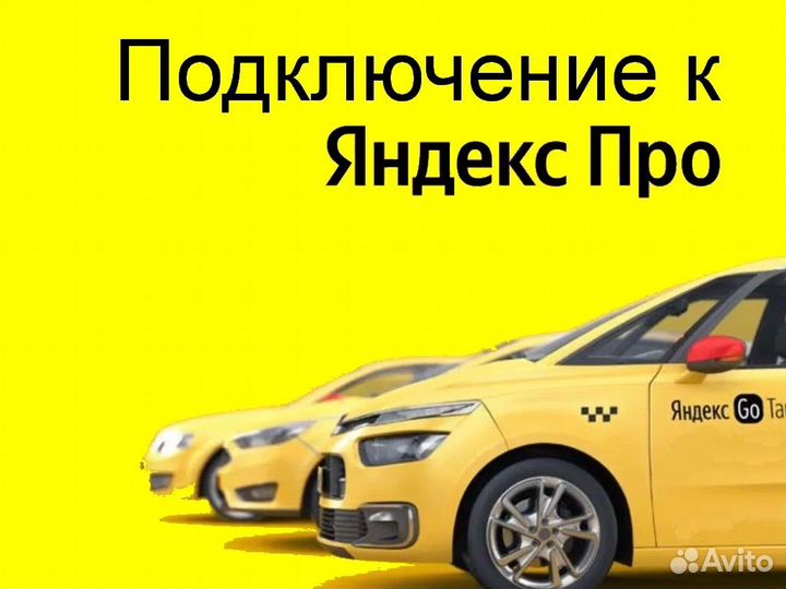 Работа в Яндекс.Такси с личным авто лучшие условия