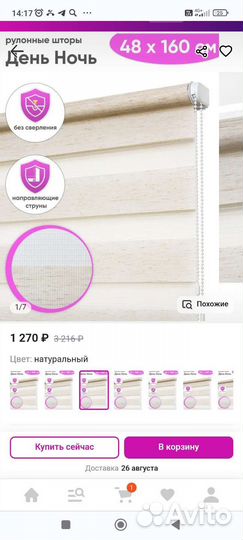 Рулонная штора