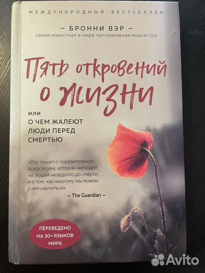 Пять откровений о жизни Бронни Вэр