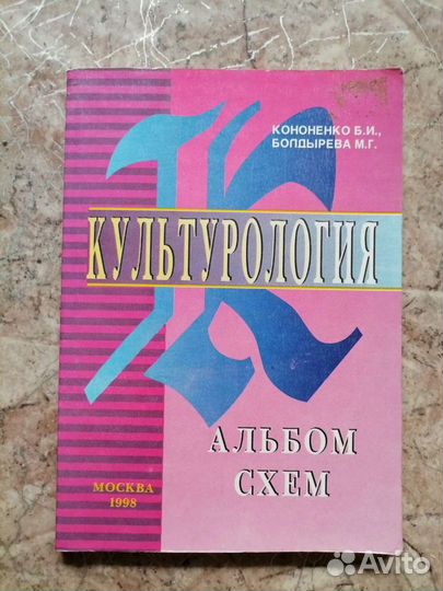 Книга по культурологии