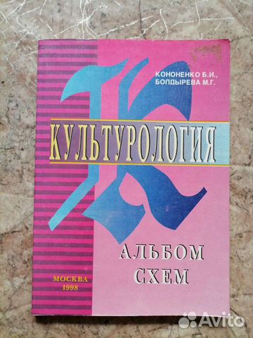 Книга по культурологии