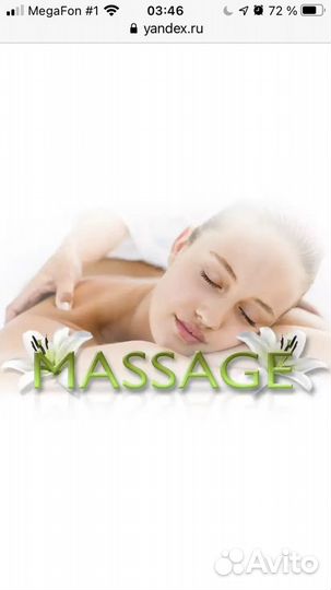 Лечебный массаж
