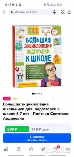 Большая энциклопедия для подготовки к школе