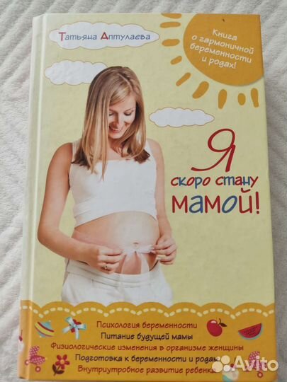 Книга я скоро стану мамой