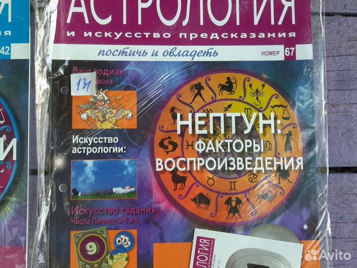 Журналы астрология