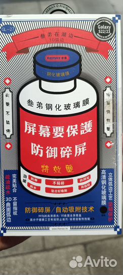 Защитное стекло для samsung S22/23