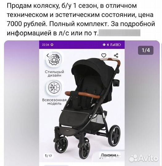 Прогулочная коляска бу