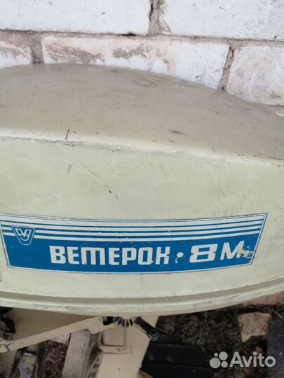 Мотор ветерок 8 м