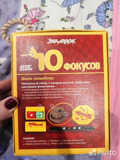 Игра 10 фокусов