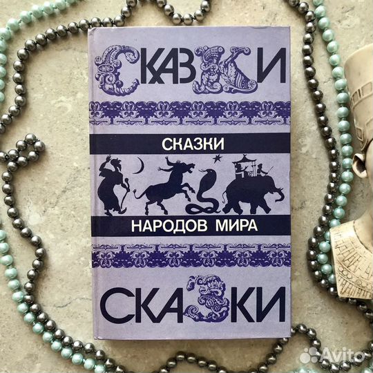 Сказки в 4 (четырех) книгах, Правда 1985-87 гг