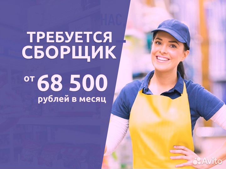 Сборщик заказов в магазин Лента. Оплата сегодня
