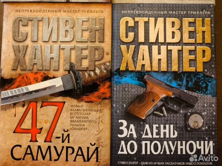 Хантер Стивен 