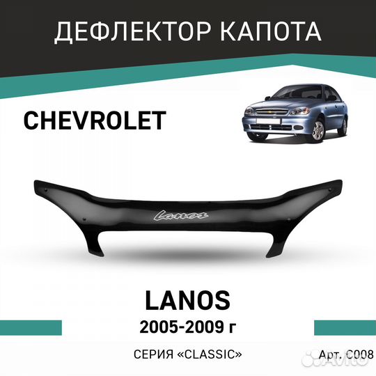 Дефлектор Chevrolet Lanos 2005-2009