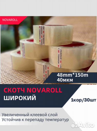 Скотч, стрейч пленка