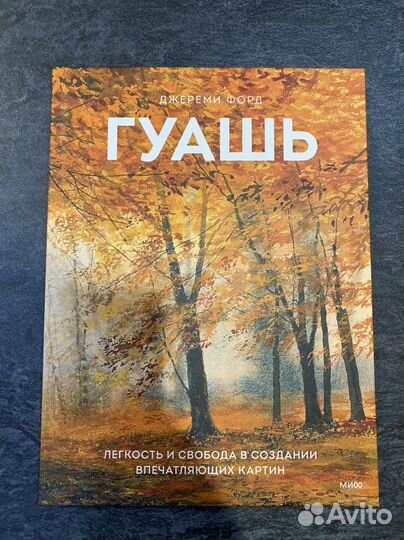 Гуашь, издательство Миф