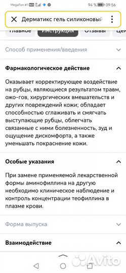 Дерматикс гель для заживления операционных рубцов