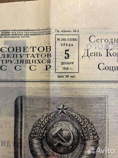 Газеты СССР