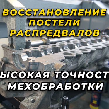 Восстановление распредвалов грузовых авто