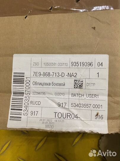 Облицовка обшивки VAG 7E9868713DNA2