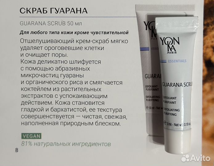Yonka крем миниатюра