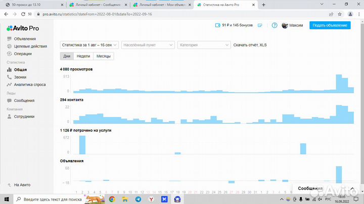 Авитолог / Обучение