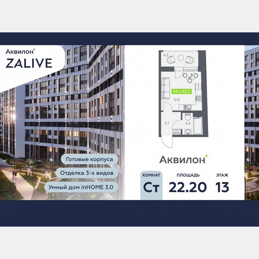 Квартира-студия, 22,2 м², 13/13 эт.