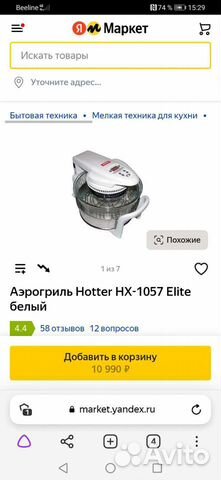 Аэрогриль hotter HX 1057 Elite