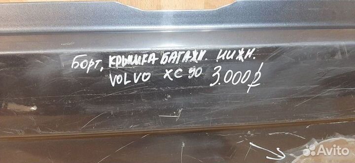 Крышка багажника Volvo