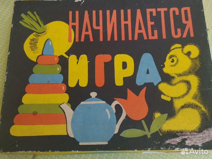 Настольная игра СССР