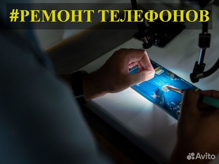 Ремонт телефонов и ноутбуков