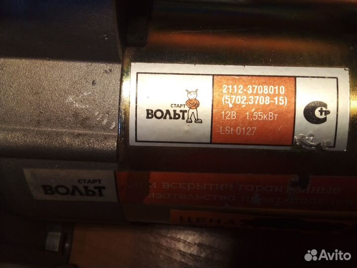 Стартер 2110-2112, Калина, Гранта