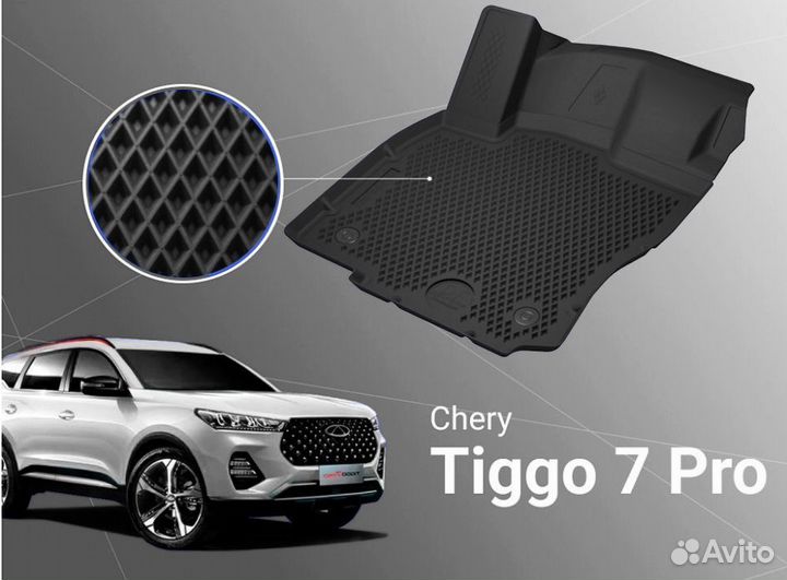 Ковры Chery Tiggo 7 / Pro Max Prestige/ Pro Max (2