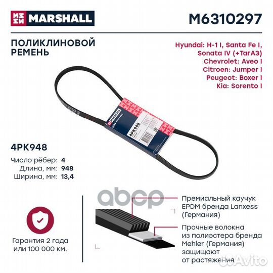 Ремень поликлиновой 4PK948 Citroen Jumper I 94