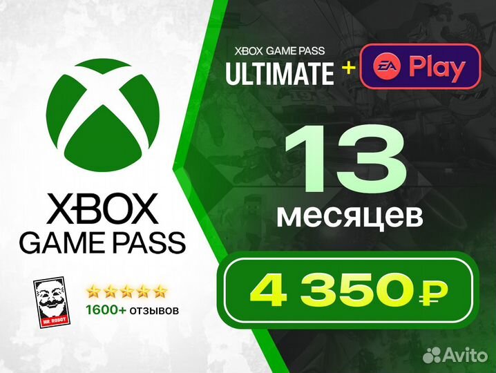 Подписка Xbox Game pass Ultimate 13 месяцев