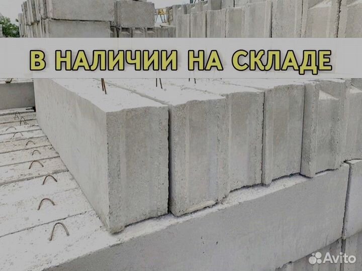 Фундаментные блоки фбс