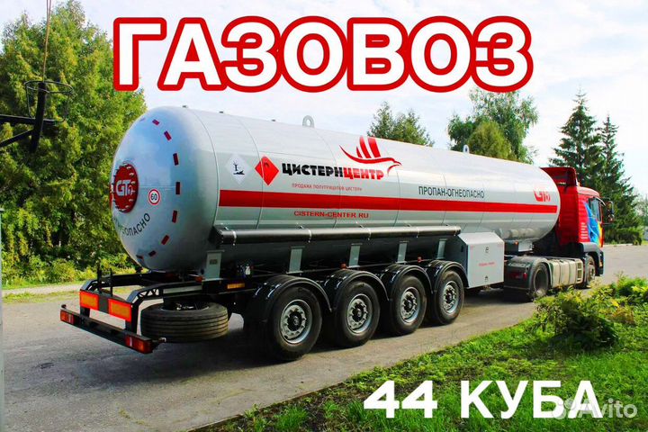 Полуприцеп газовоз GT7 ППЦТ-40, 2023