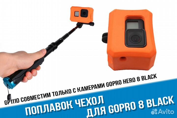 Чехол губка поплавок для GoPro 8 оранжевый